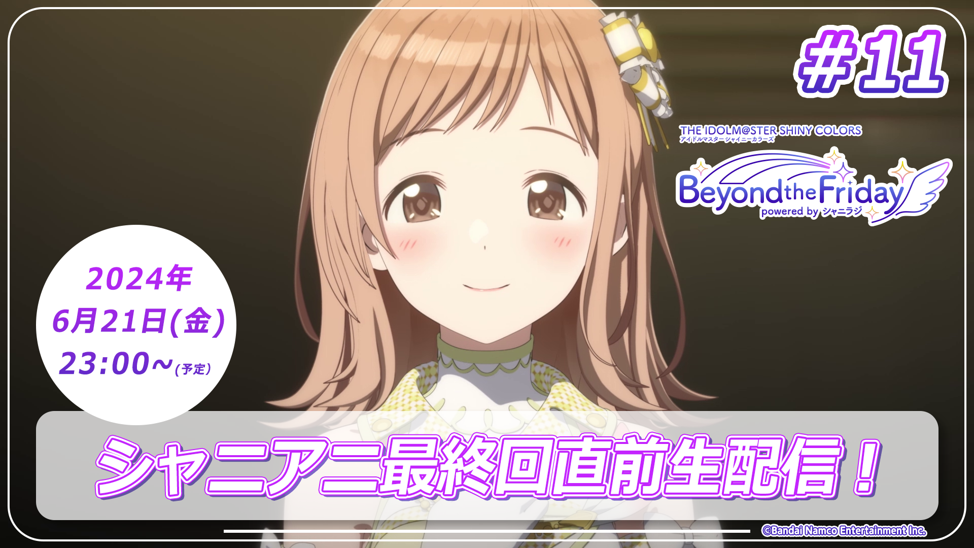 アニメ『アイドルマスターシャイニーカラーズ』 ～Beyond the